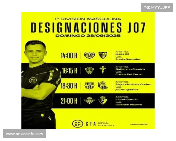 VAR争议再现，西甲裁判执法标准是否需统一？